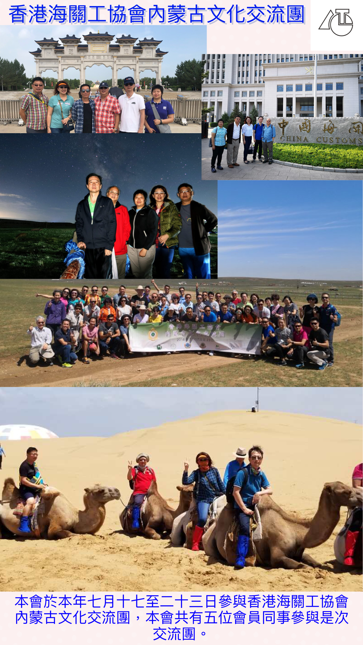 2018年內蒙古文化交流團